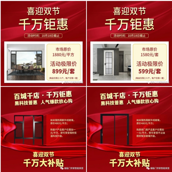福临门世家门窗全国联动活动圆满成功，业绩再破新高，推拉门成为增长引擎